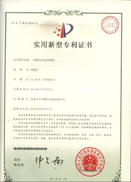 穩(wěn)定式運(yùn)絲機(jī)構(gòu)實用專利