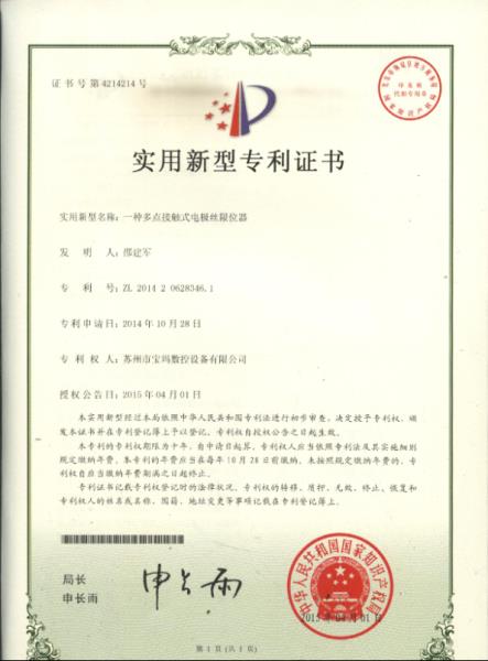 多點(diǎn)接觸限位器實用專利
