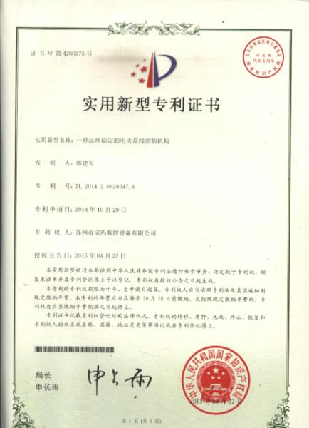 穩(wěn)定運(yùn)絲機(jī)構(gòu)實用專利
