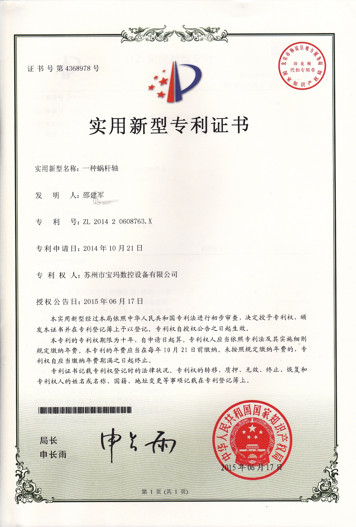 一種蝸桿軸實(shí)用專(zhuān)利