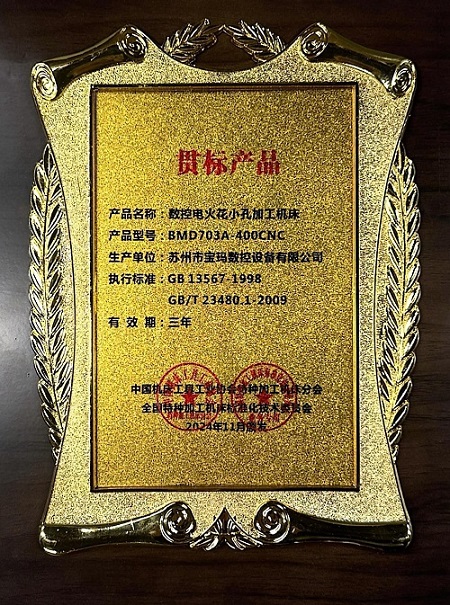 貫標(biāo)產(chǎn)品證書(shū)